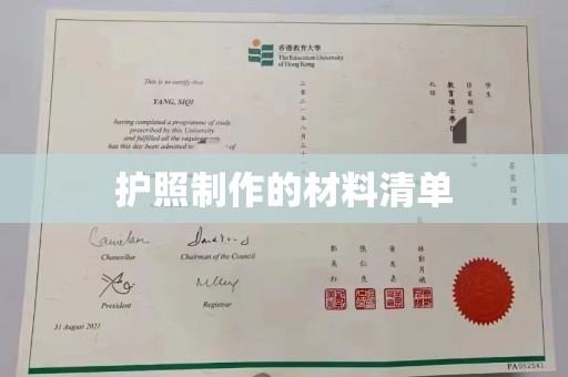 芦淞护照制作的材料清单